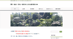 Desktop Screenshot of niwaishi-ya.com