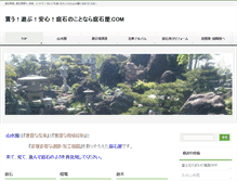 Tablet Screenshot of niwaishi-ya.com